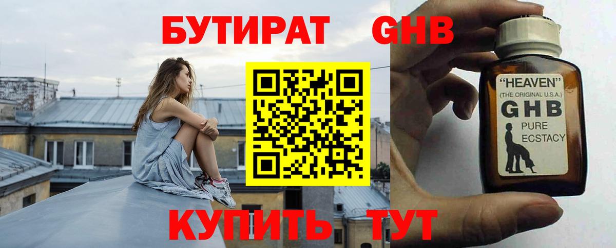 Бутират оксана Грязи