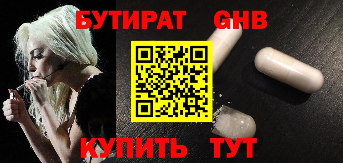 Грязи  БУТИРАТ вода  Вход с VPN 