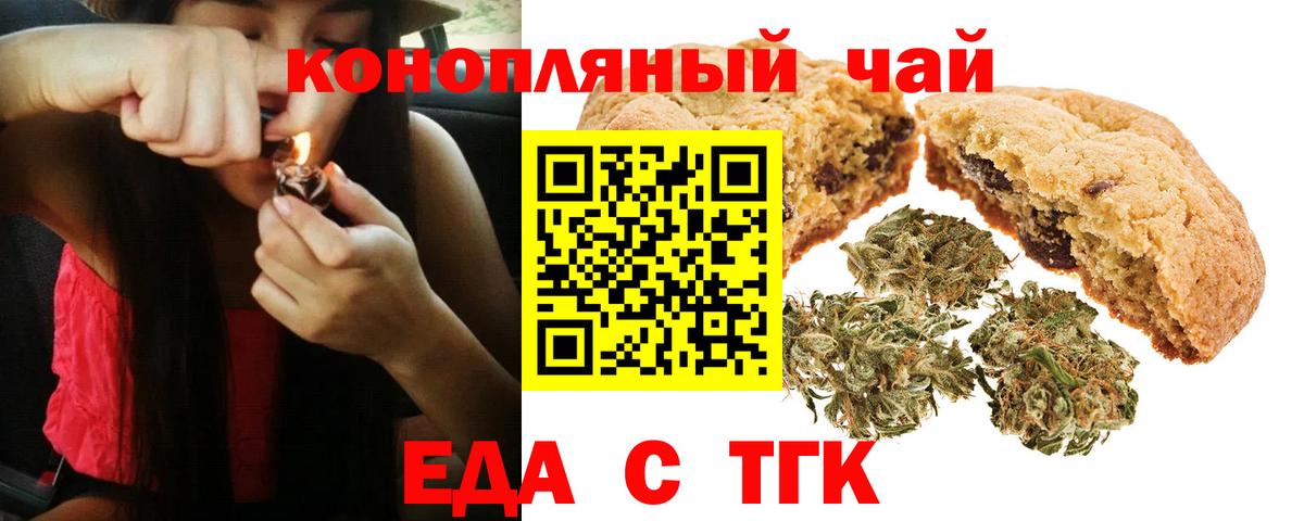 Печенье с ТГК конопля  Вход с VPN  Грязи 