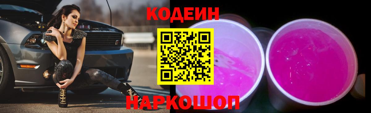 Грязи  Кодеиновый сироп Lean Purple Drank  Вход с VPN 
