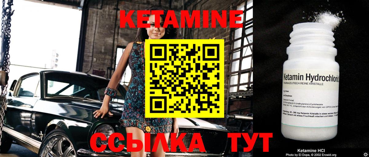 КЕТАМИН VHQ  Кетамин ketamine  Вход с VPN  Грязи 