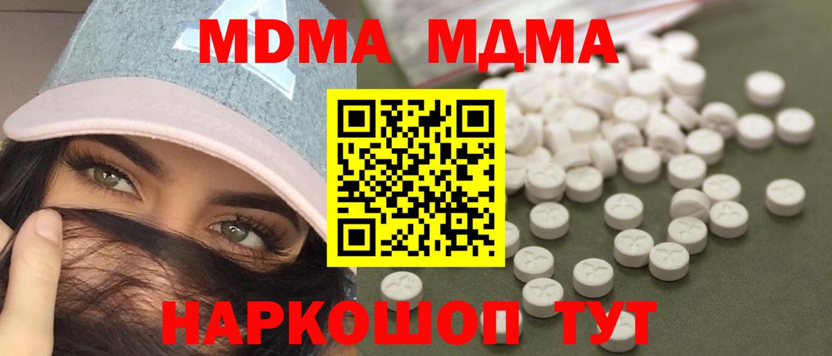 MDMA кристаллы  MDMA Molly  Грязи  Вход с VPN 