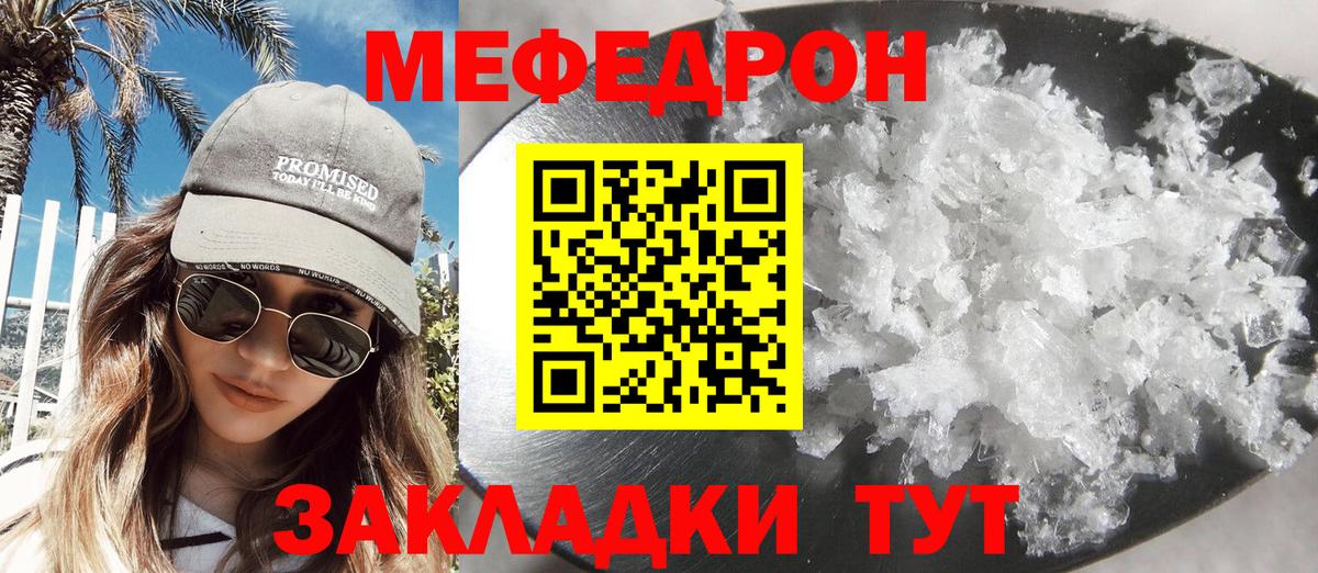 Меф мяу мяу кристаллы Грязи
